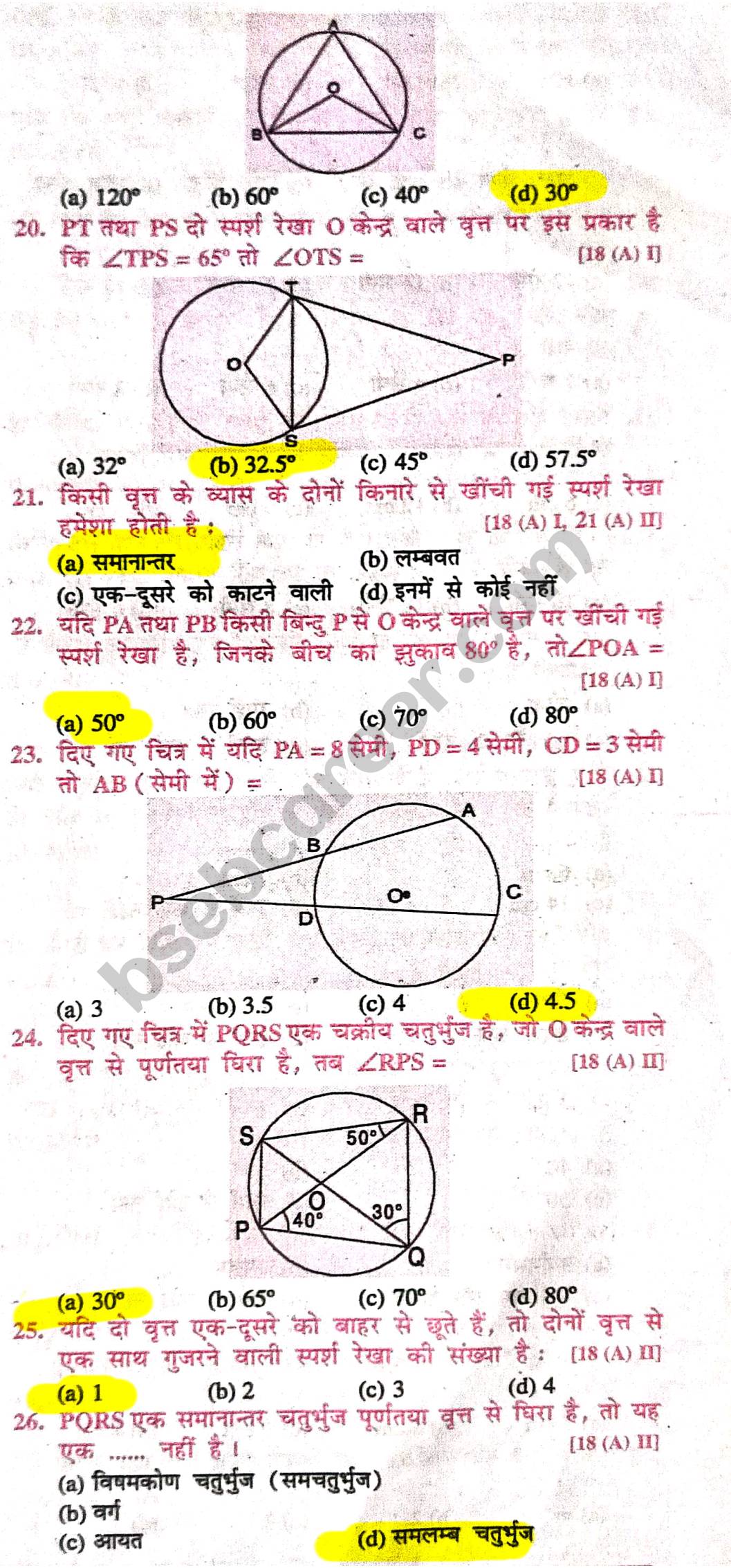 Class 10 Maths Chapter 10 MCQ In Hindi